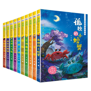 冰波童话作品选花背小乌龟+长颈鹿拉拉 +毒蜘蛛之死等 共10册 博库网