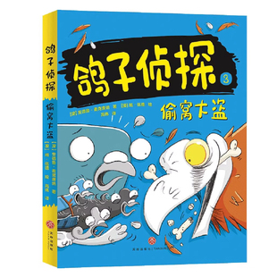 澳 博库网 安德鲁·麦克唐纳新华书店小学生课外读物 3偷窝大盗 鸽子侦探
