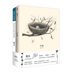 博库网 手账两本套装 幾米 开始