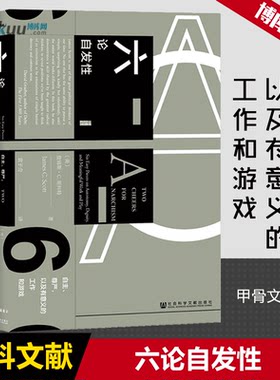 六论自发性(自主尊严以及有意义的工作和游戏)(精) 甲骨文丛书 詹姆斯斯科特继 的视角后又一力作 政治秩序的起源 无政府主义