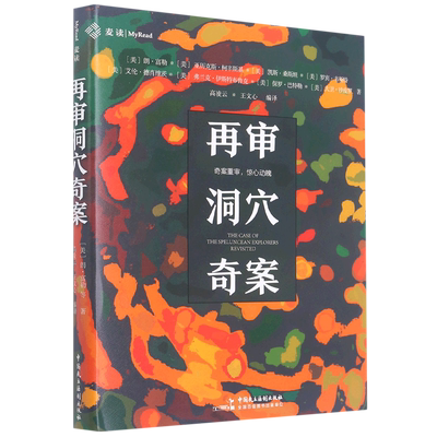 再审洞穴奇案 博库网