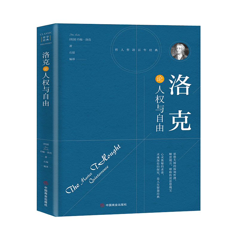 洛克论人权与自由 博库网