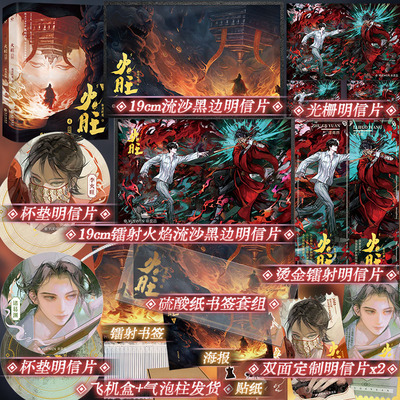 【限量375册烫金印特签】火旺4小说实体书全二册 狐尾的笔著 网络原名道诡异仙 中式克苏鲁的现象级神作 青春玄幻小说