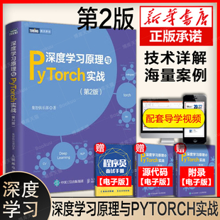 机器学习教程书籍 deep 卷积神经网络 深度学习原理与PyTorch实战第2版 动手学深度学习入门 tensorflow 人工智能基础 learning