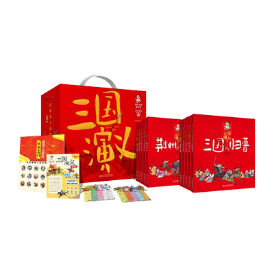 南门太守讲经典·三国演义（全10册） 博库网