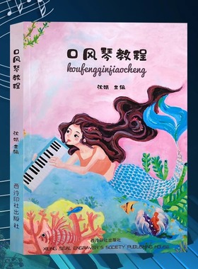 口风琴教程 口风琴手型演奏+音阶+单双音乐理知识+大小调音符五线谱简谱练习melodica教程 成人儿童初学者零基础音乐艺术入门教材