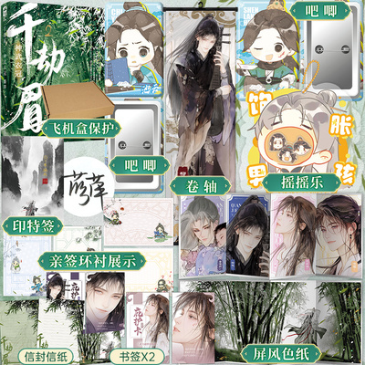 前95亲签 后100印特   千劫眉.2，神武衣冠  《莲花楼》原著小说作者藤萍代表力作《水龙吟》原著小说