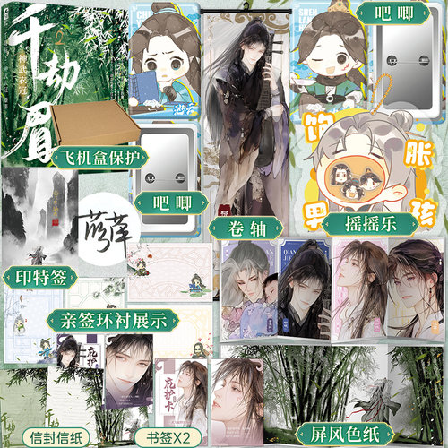 前95亲签 后100印特   千劫眉.2，神武衣冠  《莲花楼》原著小说作者藤萍代表力作《水龙吟》原著小说