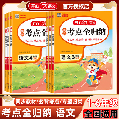 小学语文考点知识全归纳