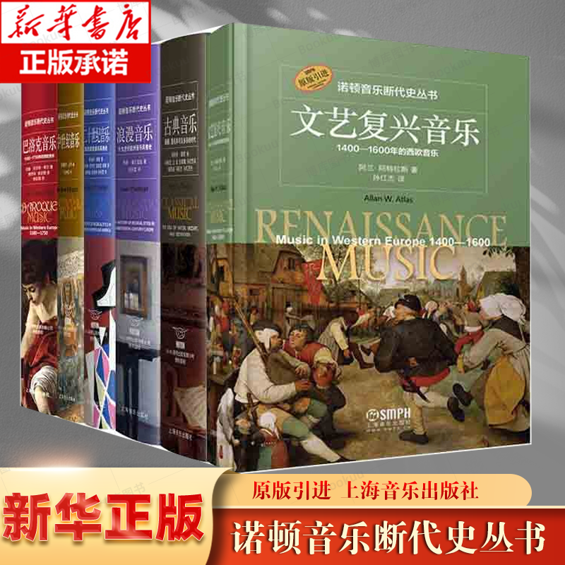 中世纪音乐/古典音乐/浪漫音乐/巴洛克音乐/二十世纪音乐/文艺复兴音乐1400-1600年的西欧音乐 诺顿音乐断代史丛书上海音乐出版社,书籍/杂志/报纸,音乐（新）,淘宝优惠券,粉丝福利购,淘宝优惠卷