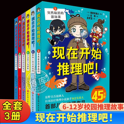 现在开始推理吧全6册推理东野圭吾接班人知念实希人儿童推理侦探冒险小说校园推理故事少年儿童文学读物学生阅读 新华正版
