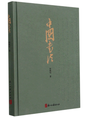 中国书法 陆维钊著书学著作 初学者入门毛笔、使墨、结构、用笔等基础知识 书法史书法艺术汉字 楷行隶书法字帖欣赏鉴别正版图书籍
