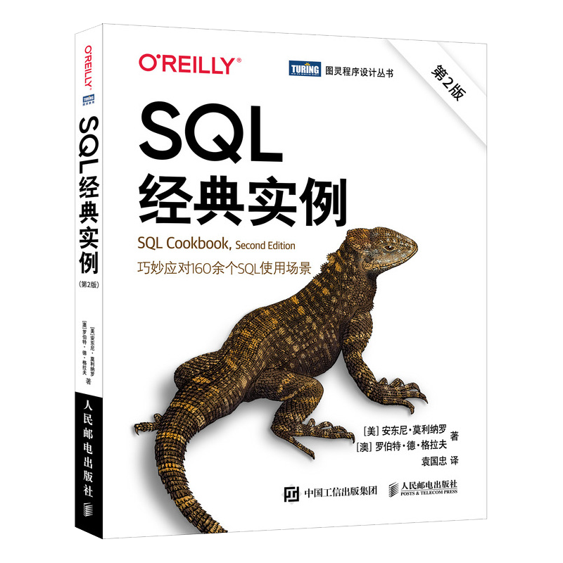 SQL经典实例 第2二版 高性能MySQL基础教程SQL数据库入门经典oracle数据分析sqlserver入门到精通 博库网