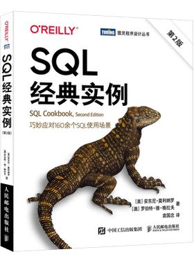 sql经典实例二版高性能基础教程