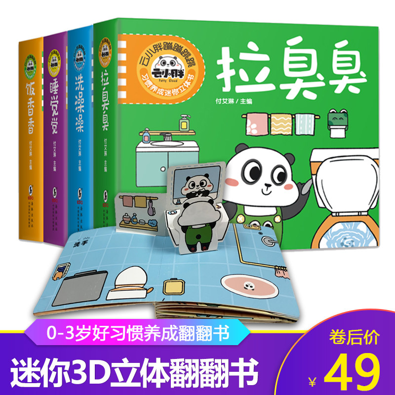 益智3-6岁幼儿园早教书启蒙认知图书婴儿漫画睡前故事书科普认物书籍