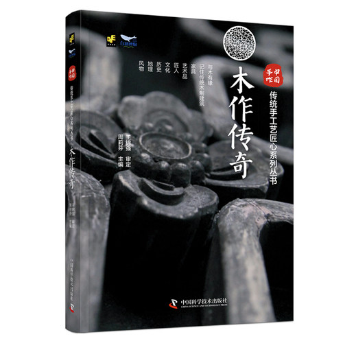 木作传奇 博库网
