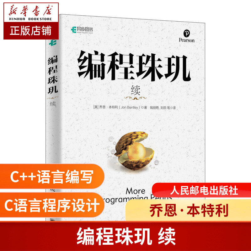 编程珠玑复杂算法习题精粹