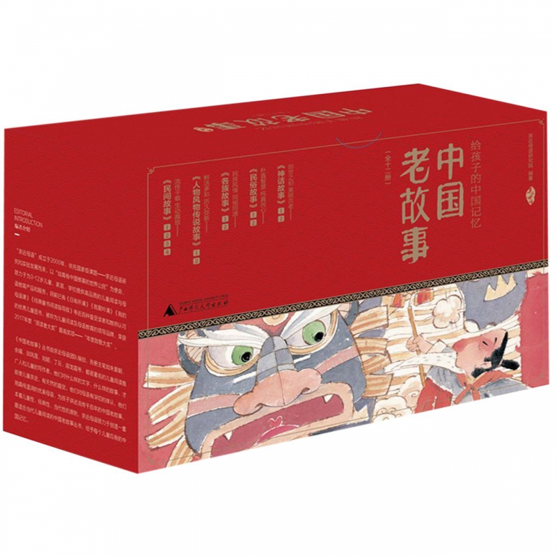 中国老故事全新修订版 亲近母语 礼盒装全套12本 6-12岁给孩子的记忆 传统文化中国古代民间故事民俗风俗传说神话过年儿童小学生