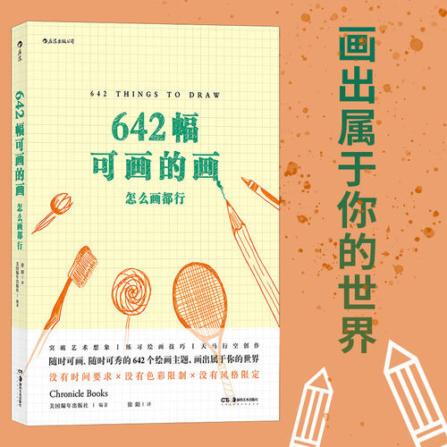 642幅可画的画(怎么画都行)  豆瓣评分8.1释放你所有无处安放的想象力素描水彩美术创意手账草稿本艺术书籍可配642件可写的事