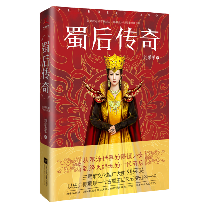 三星堆文化推广大使刘采采独步之作，以三星堆历史为据展现一代古蜀王