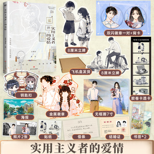 【亲签本】 实用主义者的爱情 孟中得意著 方穆扬×费霓 暗恋成真/先婚后爱新增番外馋小说实体书