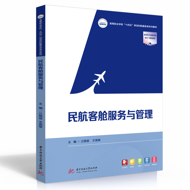 民航客舱服务与管理 博库网