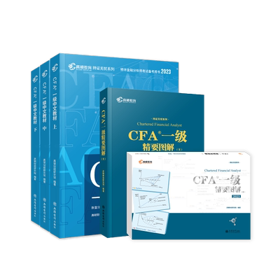 高顿2024年版cfa一级中文教材