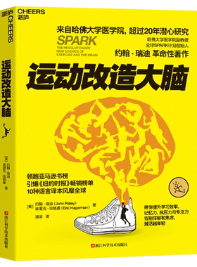 运动改造大脑运动改变大脑