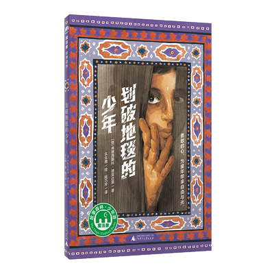 魔法象·故事森林  划破地毯的少年  正版书 9-10-11-12岁四五六年级阅读课外书成长幻想小说典藏版 儿童文学小学生课外书阅读书籍