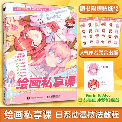 F×M绘画私享课日系动漫技法教程