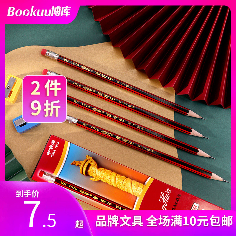 中华小学生专用无毒速写2b铅笔