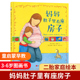6周岁儿童启蒙早教图书 儿童亲子关系培养3 正版 二胎家庭子绘本3 妈妈肚子里有座房子精装 绘本