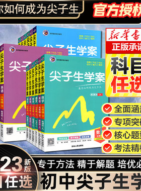 2023尖子生七八年级九年级上下册