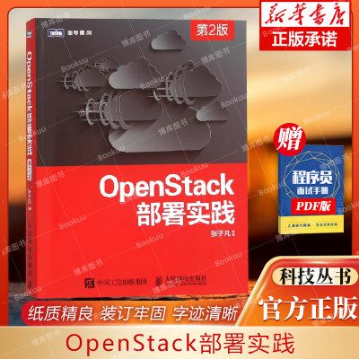 openstack部署实践张子编著