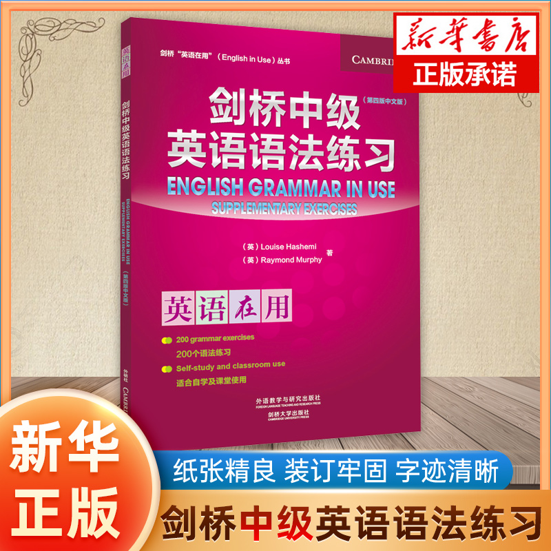 剑桥中级英语语法练习(第4版中文版)/剑桥英语在用丛书 书籍/杂志/报纸 英语语法 原图主图