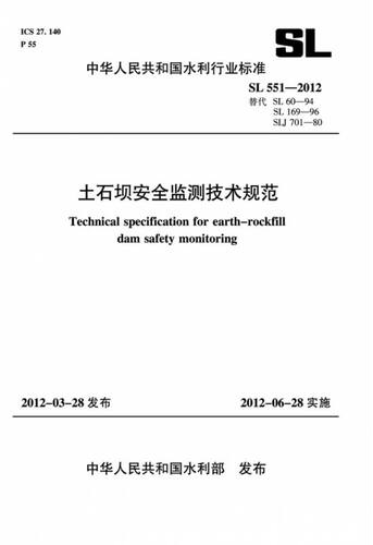 土石坝安全监测技术规范SL551-2012(SL551-2012替代SL60-94SL169-96SLJ701-80)(中华人民共和国水利行业标准) 博库网