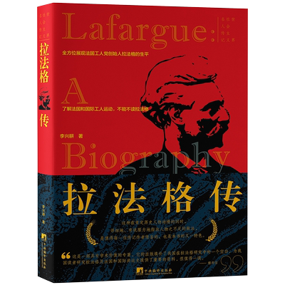 拉法格传 博库网
