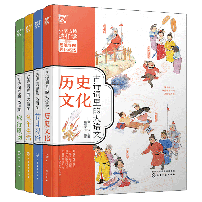 【附思维导图+正文音频】古诗词里的大语文全套4册 历史文化+节日习俗+旅行风物+童年生活一二三四五六年级必读课外书小学生必背