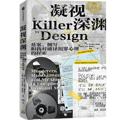 凝视深渊悬案侧写和我对破译犯罪