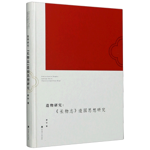 造物研究--长物志造园思想研究(精)