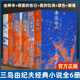 新华正版 潮骚 三岛由纪夫经典 全套6册 金阁寺 共六册 告白 爱 假面 日本外国小说书籍 文学 饥渴 禁色 一頁文库