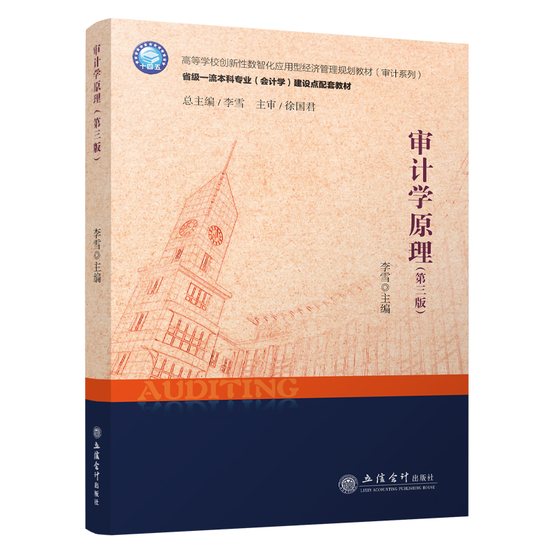 审计学原理(第三版) 博库网