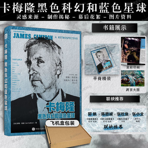 卡梅隆黑色科幻和蓝色星球