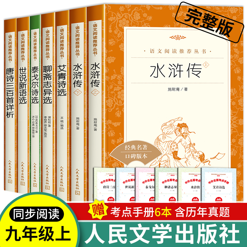 九年级上必读课外书7册人民文学