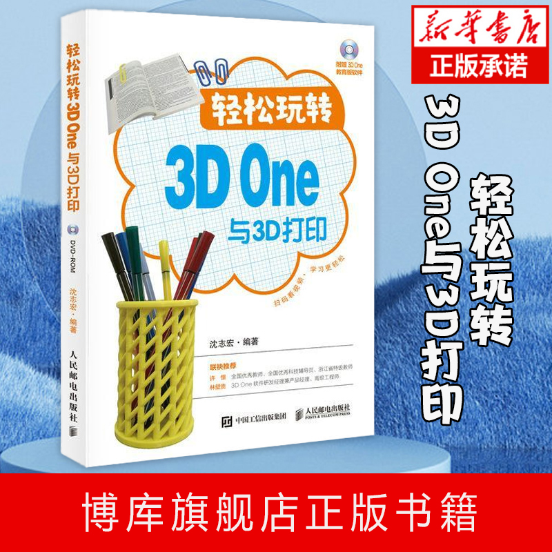 轻松玩转3d打印人工智能