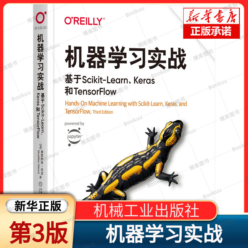 机器学习实战：基于Scikit-Learn、Keras和TensorFlow（原书第3版） 博库网