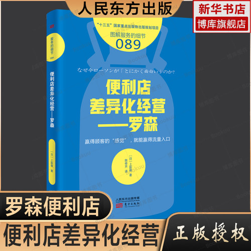 便利店差异化经营罗森图解服务