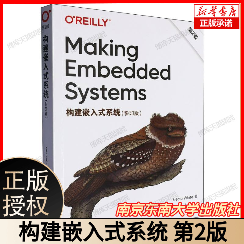 构建嵌入式系统 第2版(影印版) 嵌入式系统设计全流程解析 硬件选型 软件开发 系统集成实战 嵌入式 Linux 应用 实时操作系统详解