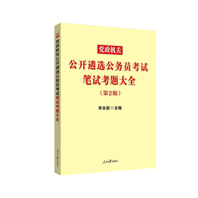 2023党政机关公开遴选公务员