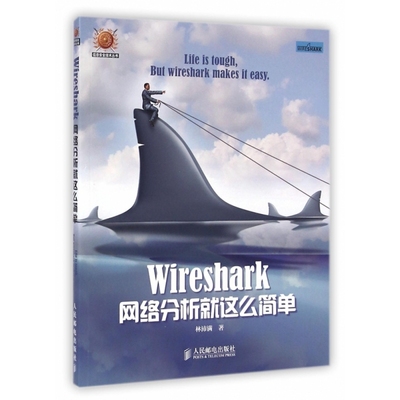 Wireshark网络分析就这么简单 博库网